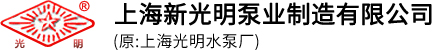 電動(dòng)隔膜泵-氣動(dòng)隔膜泵-臥式|立式離心泵廠家【上海新光明泵業(yè)】